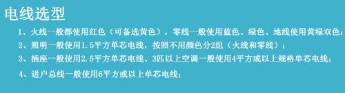 家裝時電線電纜規格型號的選擇